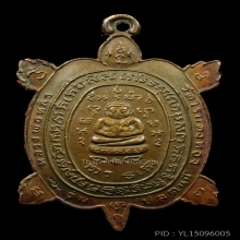 ลป.หลิว รุ่นปลดหนี้