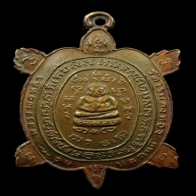 ลป.หลิว รุ่นปลดหนี้