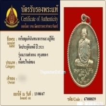 เหรียญหลวงปู่โต๊ะ วัดประดู่ฉิมพลี ปี 2521 เนื้อกะไหล่ทอง