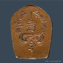 ปรกมะขาม รุ่นแรก ท้าวเวสสุวรรณ วัดจุฬามณี