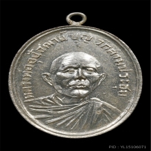 เหรียญหลวงปู่บุญ วัดสามประชุม  รุ่นแรก ปี2486