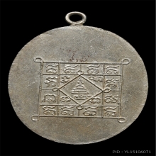 เหรียญหลวงปู่บุญ วัดสามประชุม  รุ่นแรก ปี2486