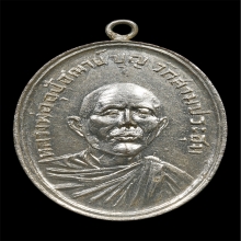 เหรียญหลวงปู่บุญ วัดสามประชุม  รุ่นแรก ปี2486