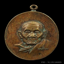 ลป.สี วัดเขาถ้ำบุญนาค ปี 19 พิมพ์หน้าแก่