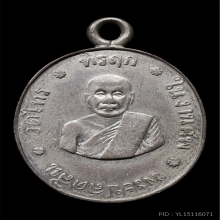 เหรียญพระปลัดสิน  วัดไทร  รุ่นเเรก ปี2462