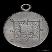 เหรียญพระปลัดสิน  วัดไทร  รุ่นเเรก ปี2462