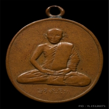 เหรียญพระอุบาลีคุณูปมาจารย์(จันทร์ สิริจันโท) วัดบรมนิวาส