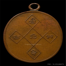 เหรียญพระอุบาลีคุณูปมาจารย์(จันทร์ สิริจันโท) วัดบรมนิวาส