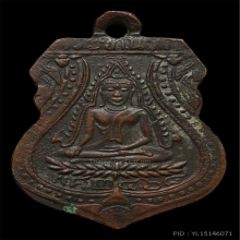 เหรียญพระพุทธชินราช วัดปากคลองบางครก ปี2468