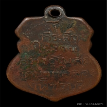 เหรียญพระพุทธชินราช วัดปากคลองบางครก ปี2468