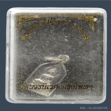 พระไพรีพินาศ เนื้อเงิน ปี02 วัดบวรนิเวศวิหาร