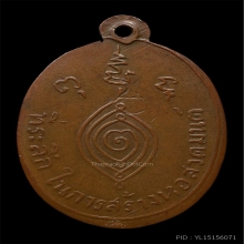 เหรียญหลวงพ่อปาน วัดบางนมโค ปี2485