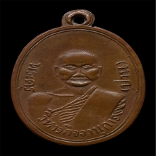 เหรียญหลวงพ่อปาน วัดบางนมโค ปี2485