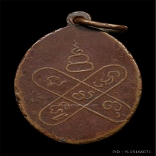 เหรียญเจ้าคุณศรี วัดอ่างศิลา รุ่นเเรก ปี2478