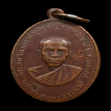 เหรียญเจ้าคุณศรี วัดอ่างศิลา รุ่นเเรก ปี2478