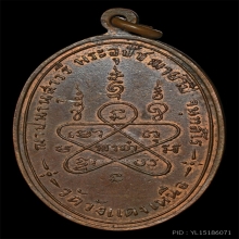 เหรียญพระอุปัชฌาย์โป๋  วัดวังเเดงเหนือ รุ่นเเรก ปี2481