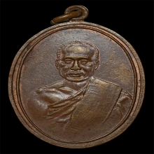 เหรียญพระอุปัชฌาย์โป๋  วัดวังเเดงเหนือ รุ่นเเรก ปี2481