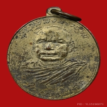 เหรียญหลวงพ่อใย วัดระนาม รุ่นเเรก ปี2476