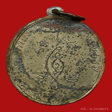 เหรียญหลวงพ่อใย วัดระนาม รุ่นเเรก ปี2476