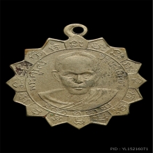 เหรียญหลวงพ่อศรี วัดพระปรางค์ รุ่น2 ปี2482