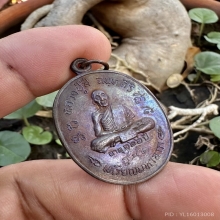 เหรียญมหาลาภ หลวงปู่สี สวยรุ้งเดิมๆ