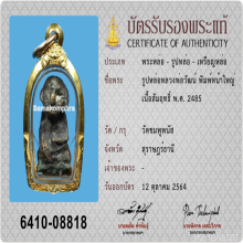 รูปหล่อโบราณ หลวงพ่อวัฒน์ วัดชมพูพนัส ปี2485 พิมพ์หน้าใหญ่