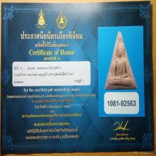 พระนางพญาหลวงปู่โต๊ะ วัดประดู่ฉิมพลี