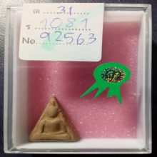 พระนางพญาหลวงปู่โต๊ะ วัดประดู่ฉิมพลี