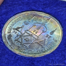 เหรียญบาตรน้ำมนต์ หลวงพ่อยิด เนื้อเงิน