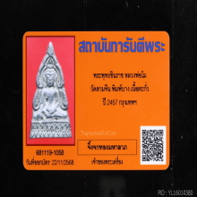 พระพุทธชินราช หลวงพ่อโม หน้าใหญ่ พิมพ์บางนิยม