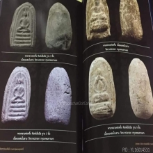 พระหลวงปู่พริ้ง วัดบางปะกอก เนื้อผงใบลาน