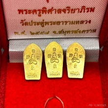 พระทองคำ.พระนาคปรกใบมะขาม วัดประดู่ รุ่นแรกปี2557