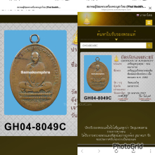 เหรียญรูปไข่หลวงพ่อเดิม วัดหนองโพ พิมพ์ดอกจันทร์ตรง