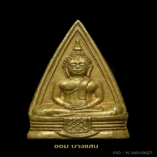 หลวงพ่อโสธร พิมพ์สองหน้า 57-57 วงแหวนเต็ม (นิยม) ปีพศ 2497