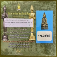 พระชัยวัฒน์น้ำเต้าเอียง สมเด็จพระสังฆราช(แพ) 2482 