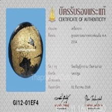 ลูกอมชานหมาก หลวงพ่อแย้ม วัดสามง่าม ปี2554