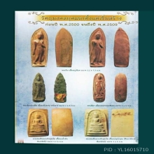 พระลีลาฝักดาบ หลวงพ่อกวย เนื้อดินผสมผง ยุคแรก วัดโฆษิตาราม 