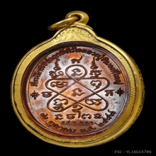 เหรียญเจริญพรบน ปี57 หลวงปู่ทิม