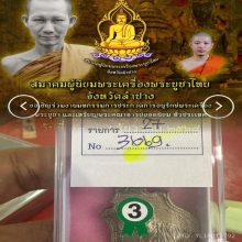 เหรียญกองพัน เชียงใหม่ หลวงพ่อเกษมเขมโก เนื้อนวะ