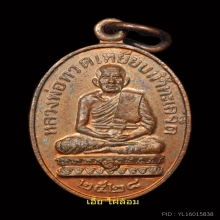 เหรียญหลวงปู่ทวด หลวงปู่ดู่ วัดสะแก ปี 2528 พิมพ์นิยม