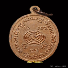 เหรียญหลวงปู่ทวด หลวงปู่ดู่ วัดสะแก ปี 2528 พิมพ์นิยม