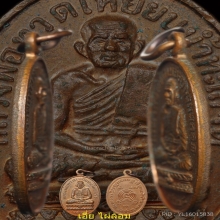 เหรียญหลวงปู่ทวด หลวงปู่ดู่ วัดสะแก ปี 2528 พิมพ์นิยม