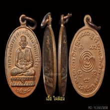 เหรียญหลวงปู่ทวด หลวงปู่ดู่ วัดสะแก ปี 2528 พิมพ์นิยม