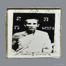 รูปถ่ายหลวงพ่อซวง วัดชีประขาว สิงห์บุรี