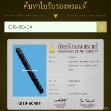 ตะกรุดหลวงพ่อทองสุข ขนาด 3 นิ้ว เนื้อทองแดง ยุคกลาง