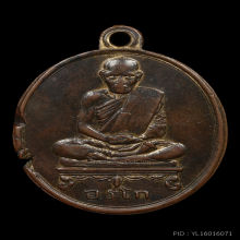 เหรียญหลวงปู่คำ อรโก วัดศรีสะอาด  รุ่นเเรก ปี2470
