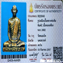 หลวงพ่อเดิมปี2482 นิยมพิมพ์Cพระฟอร์มดีมีจารใต้ฐานผิวเดิมสุดๆ