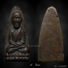 หลวงปู่ทวด หลังเตารีดใหญ่ ปี 05 พิมพ์B แชมป์งานสมาคม