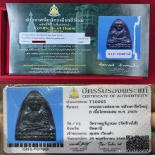 หลวงปู่ทวด หลังเตารีดใหญ่ ปี 05 พิมพ์B แชมป์งานสมาคม