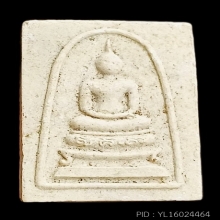 สมเด็จสุขะโตหลังสิงห์เส้น หลวงพ่อพรหม วัดขนอนเหนือ ปี2528